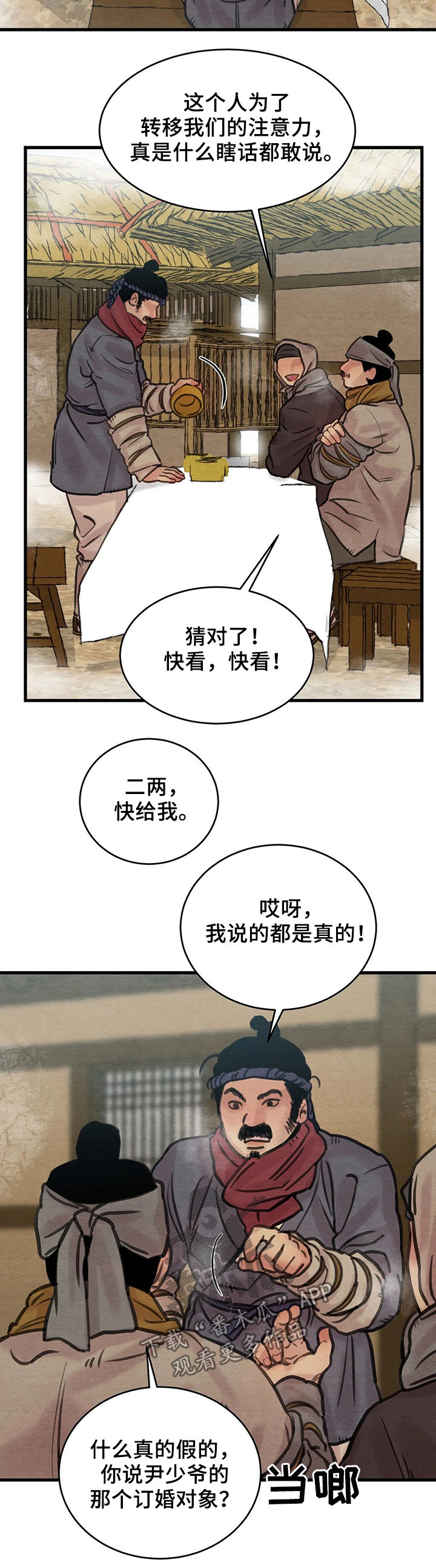 第77章：【第二季】风言风语3