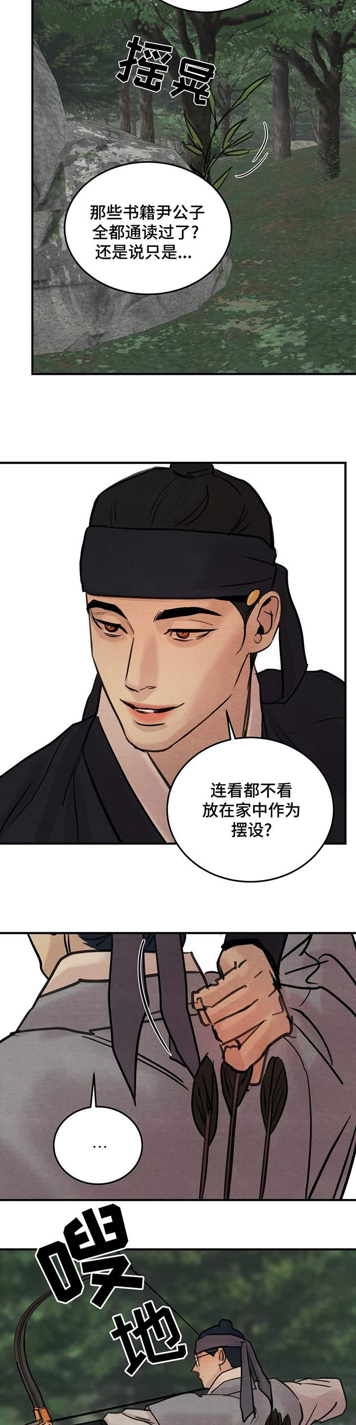 第38章：打猎8