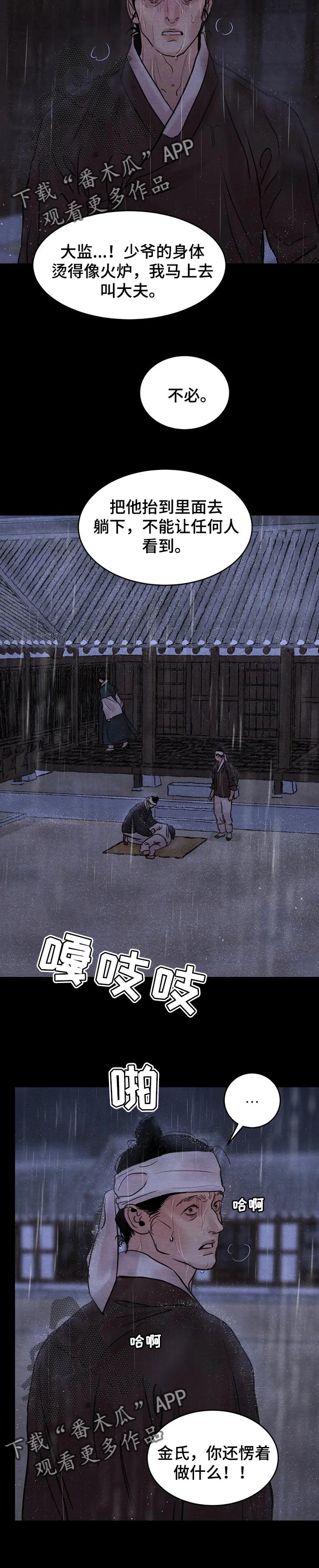 第153章：【第三季】死罪5