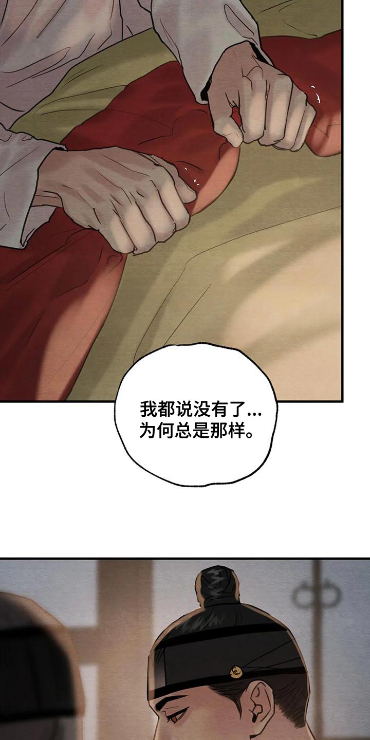 第217章：【第四季】我没有生病21