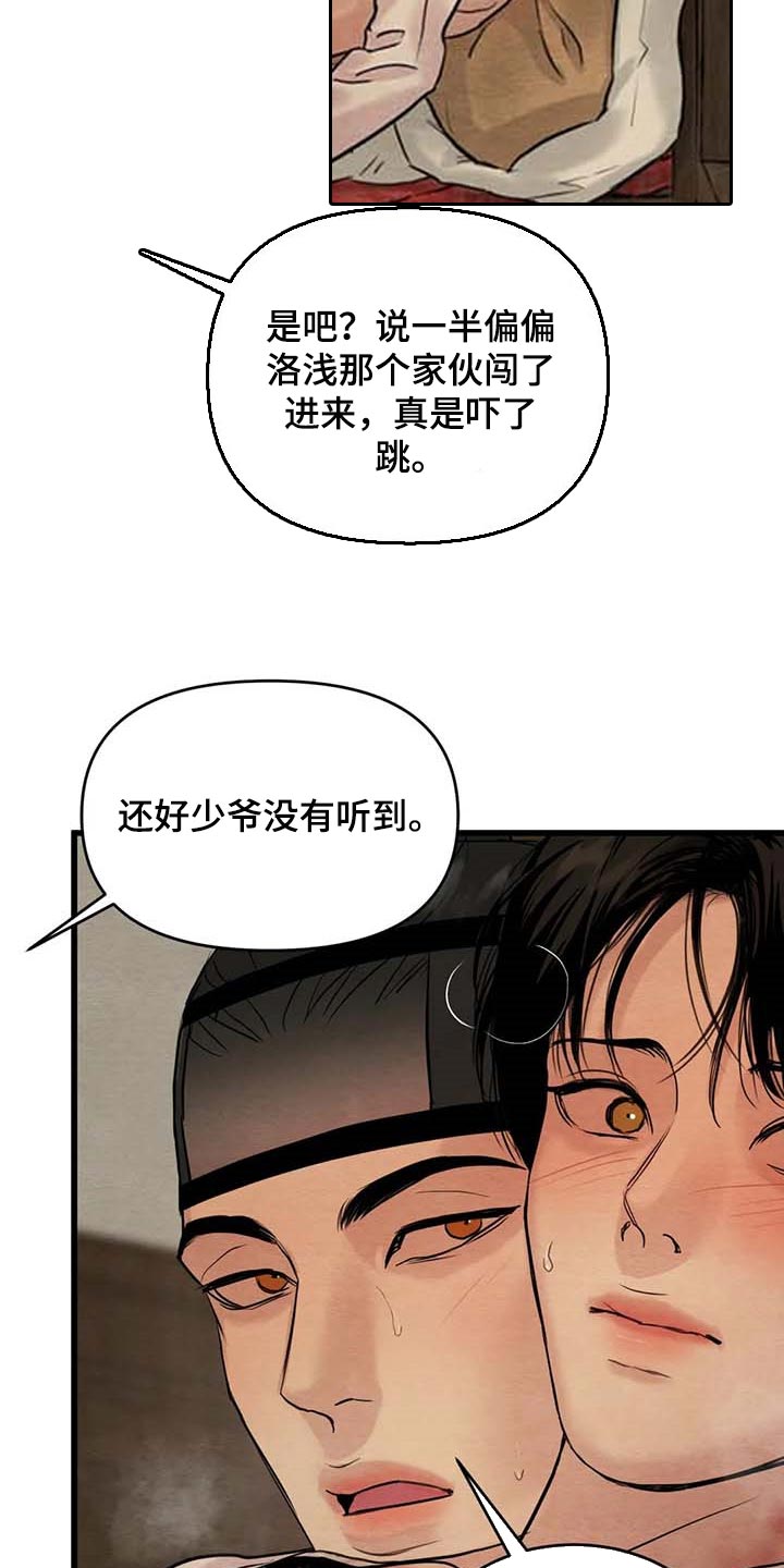 第183章：【第三季】想出去外面10