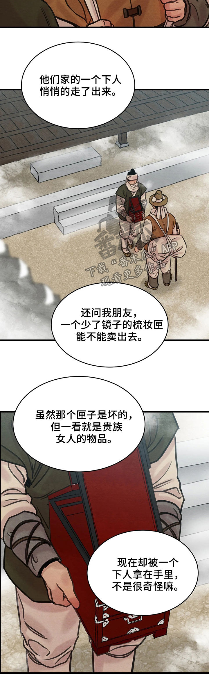 第77章：【第二季】风言风语5