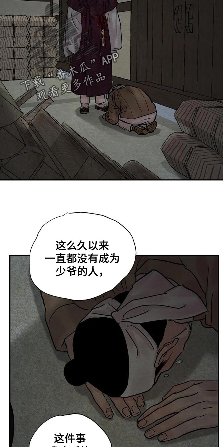 第219章：【第四季】再相信我一次吧4