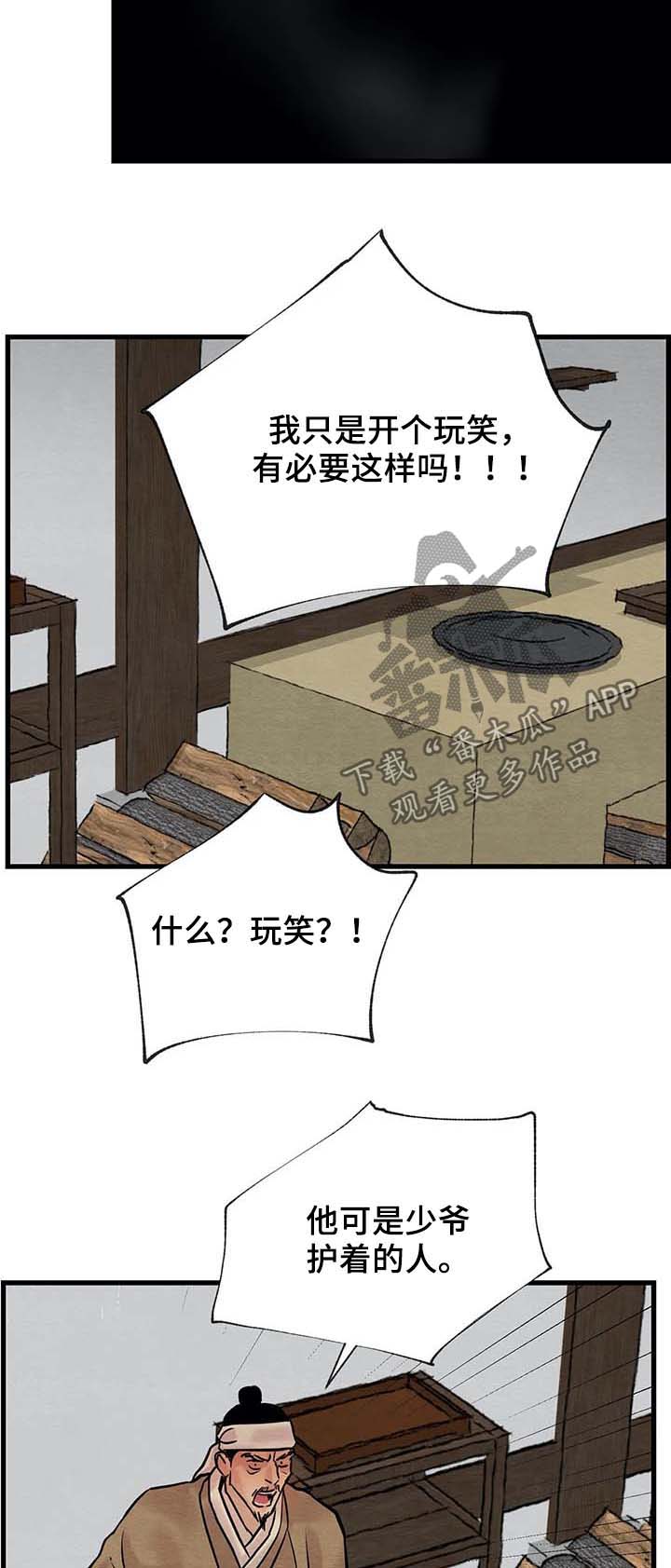 第82章：【第二季】烂摊子5