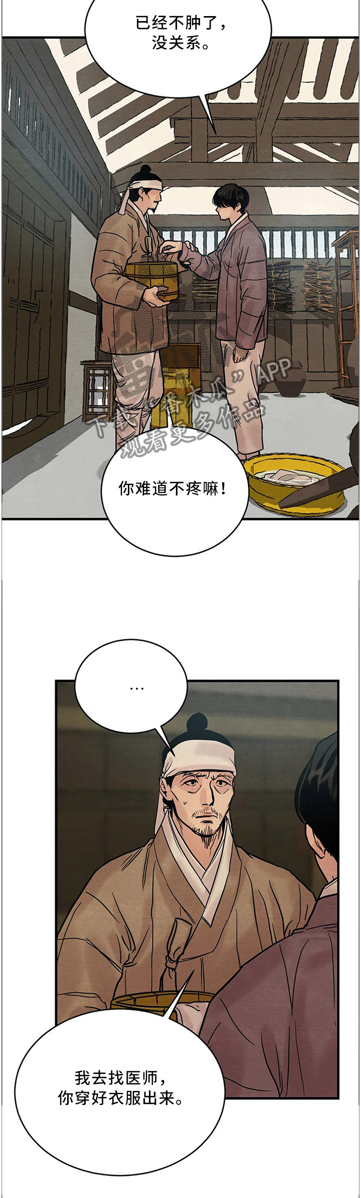第103章：【第二季】受伤5