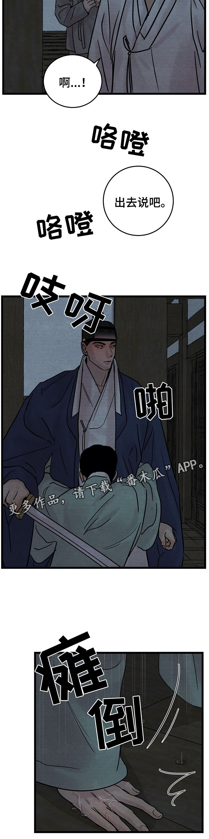 第48章：为什么感到如此愤怒6