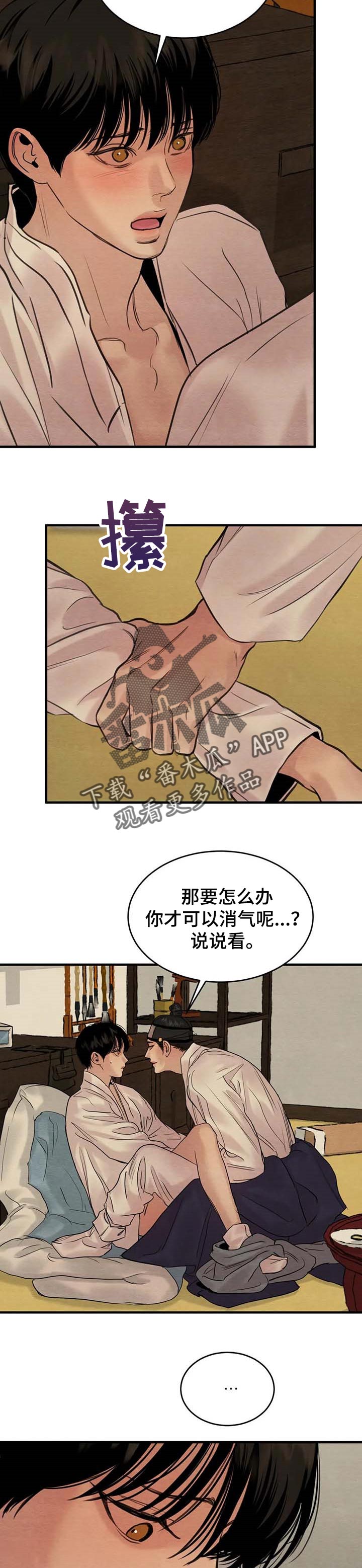 第167章：【第三季】你越矩了1
