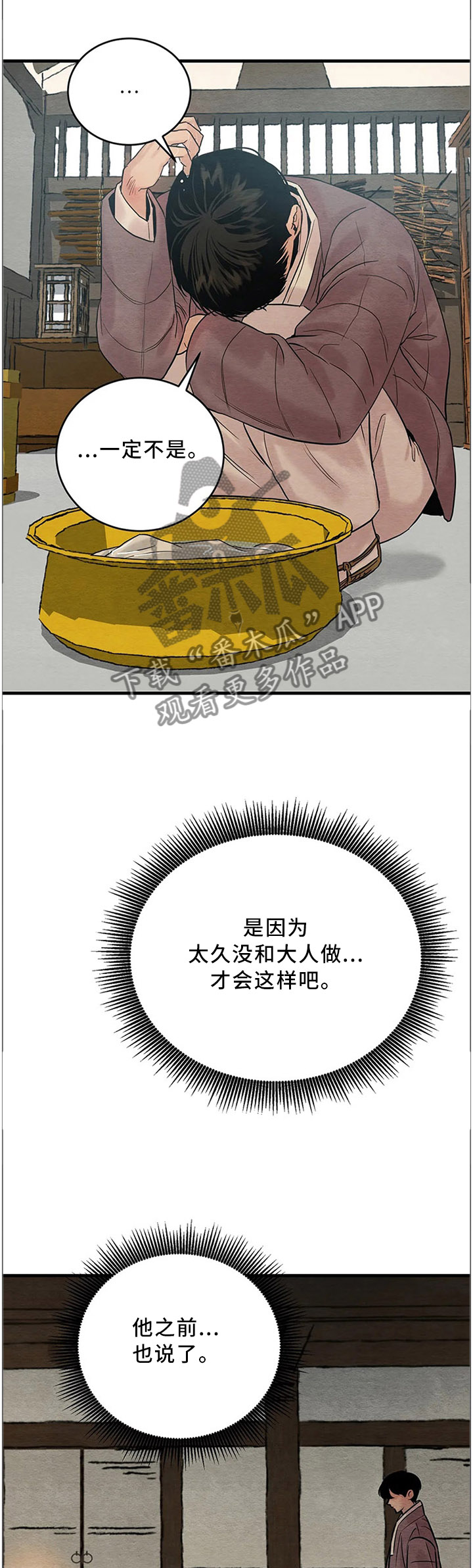 第103章：【第二季】受伤2