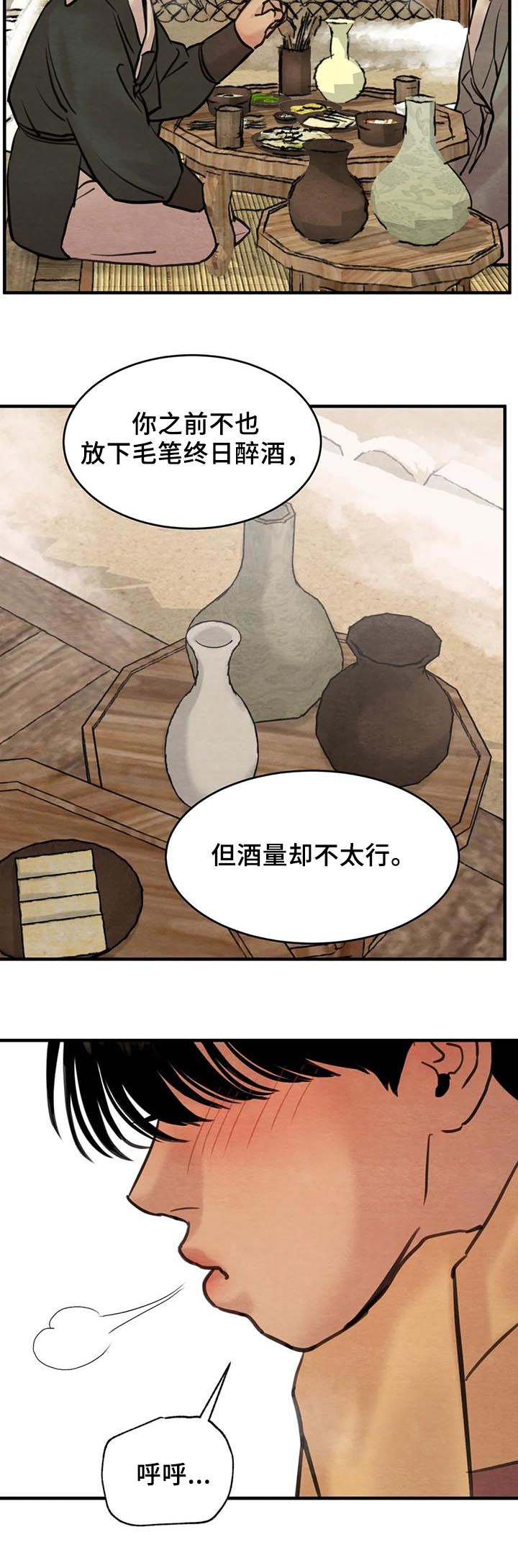 第147章：【第二季】醉鬼5