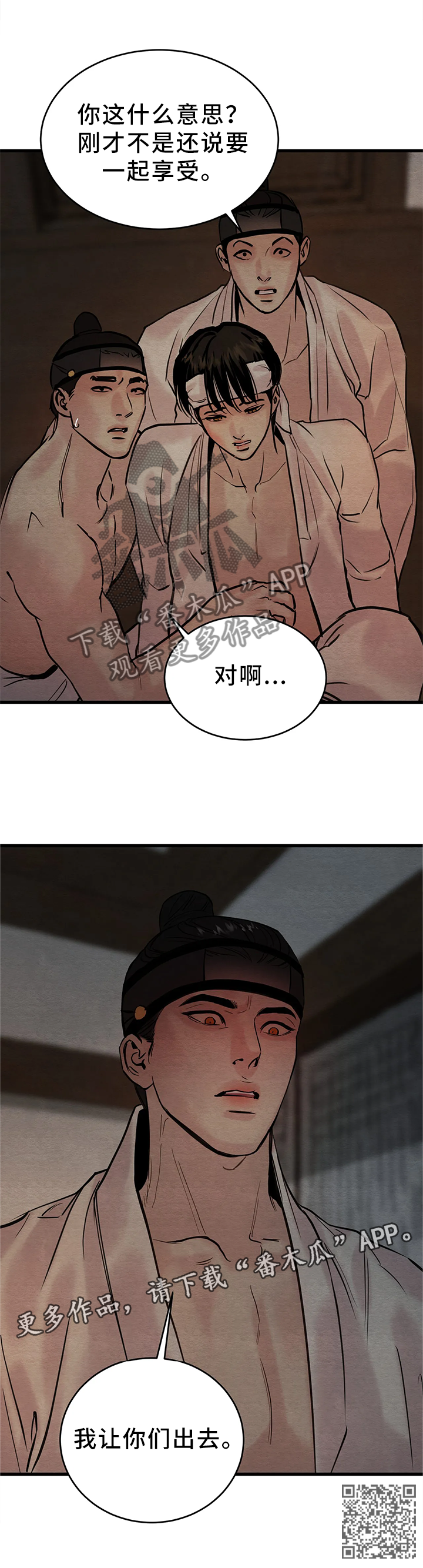 第98章：【第二季】我让你们出去7