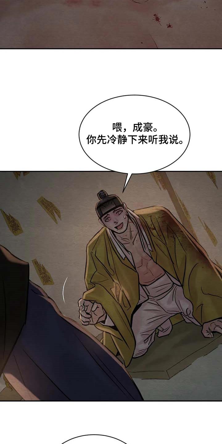 第205章：【第三季】你会后悔的！12