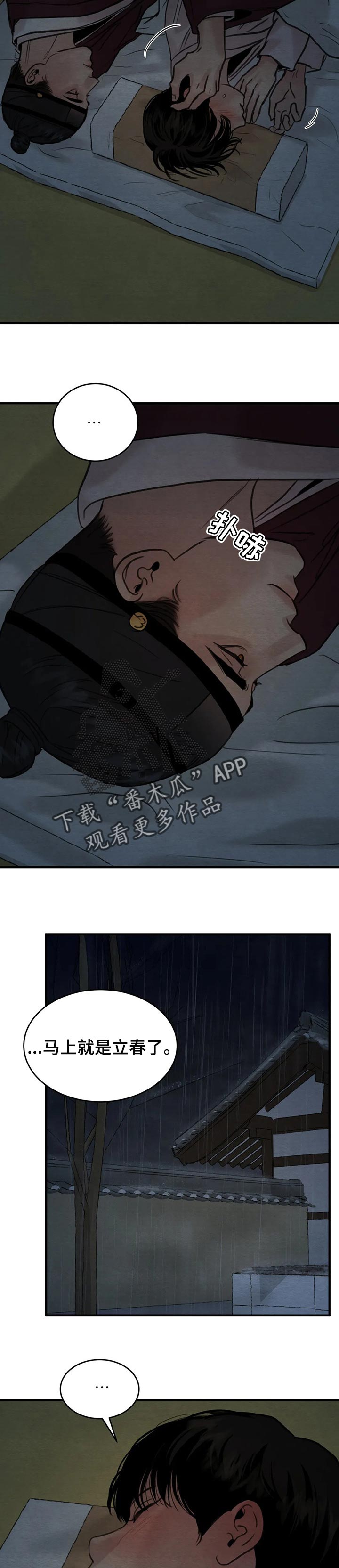 第154章：【第三季】马上就是立春了6
