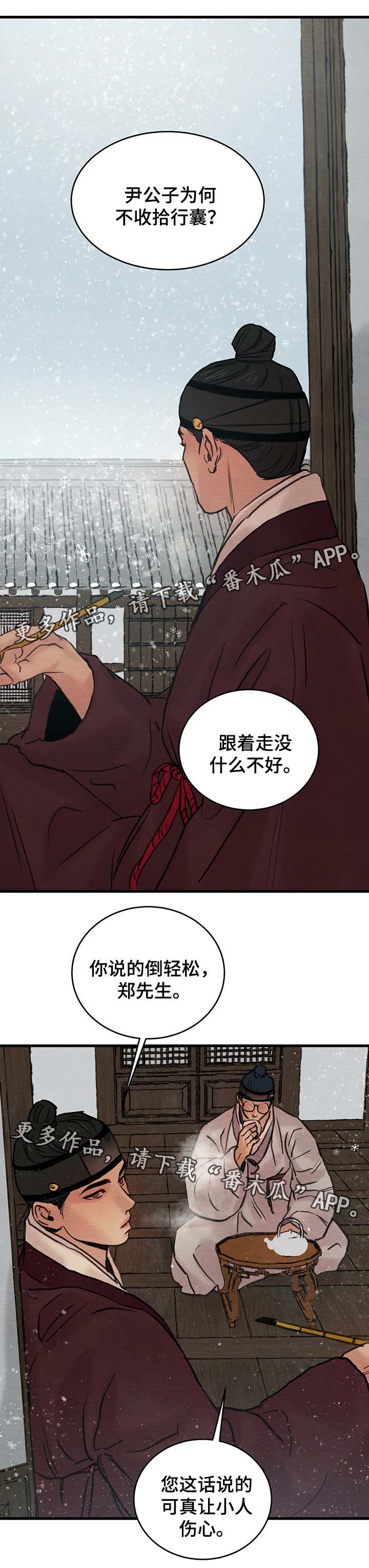 第75章：前往汉阳别院4