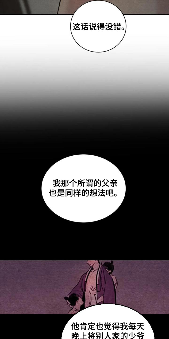 第218章：【第四季】少爷的人14