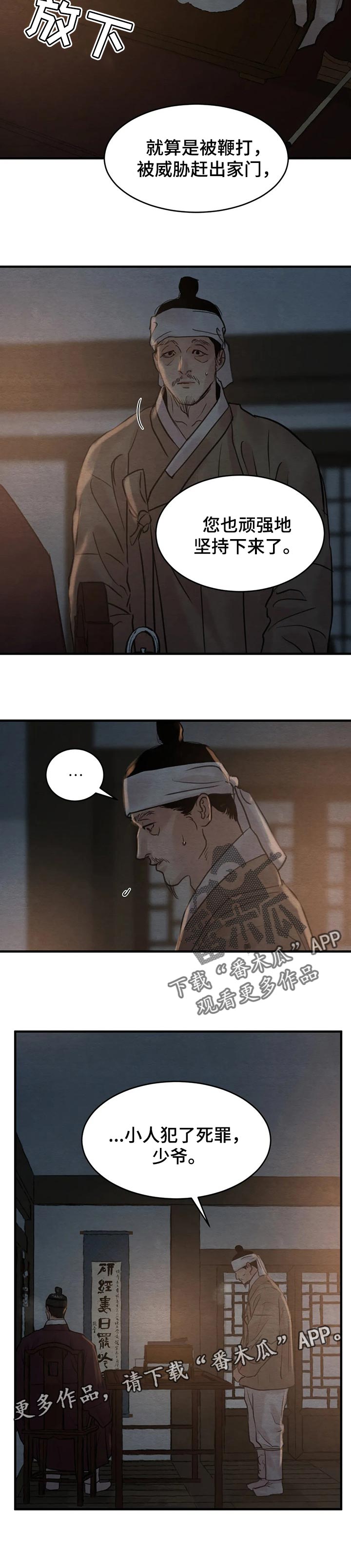第153章：【第三季】死罪10