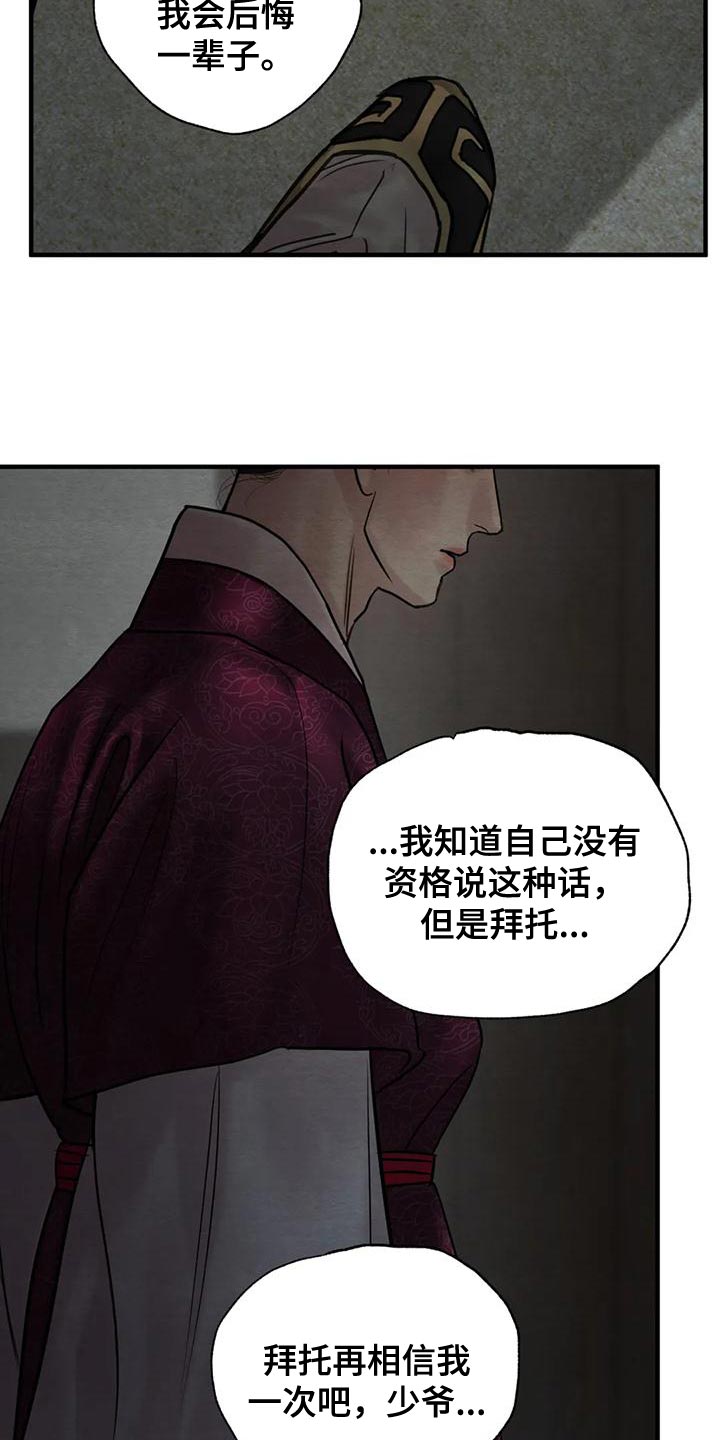 第219章：【第四季】再相信我一次吧5