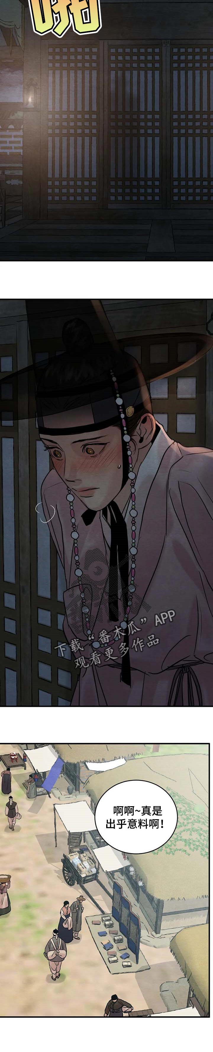 第168章：【特别篇】掌握行踪4