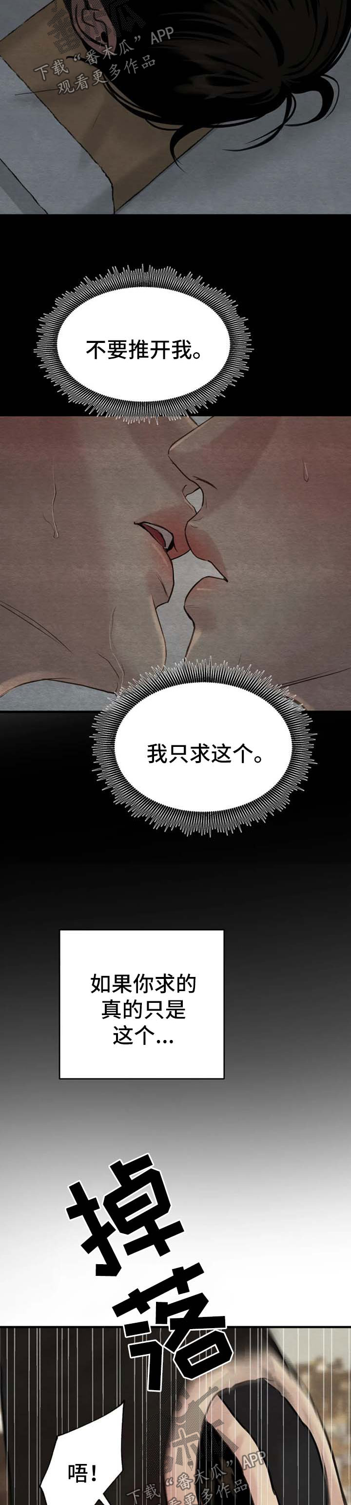 第146章：【第二季】不能喜欢他9