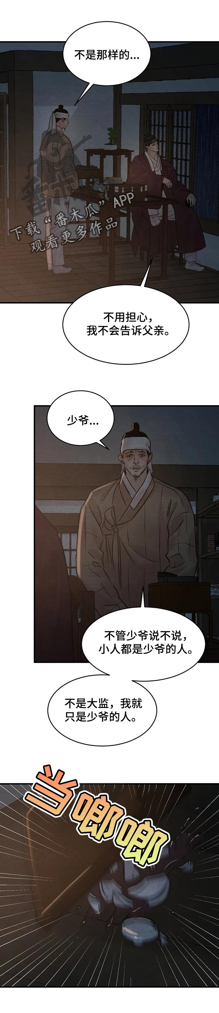 第154章：【第三季】马上就是立春了1