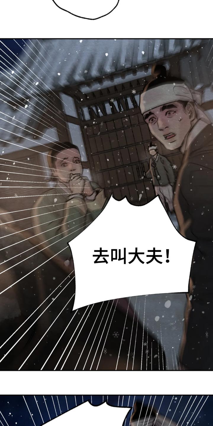 第209章：【第四季】去叫大夫！3