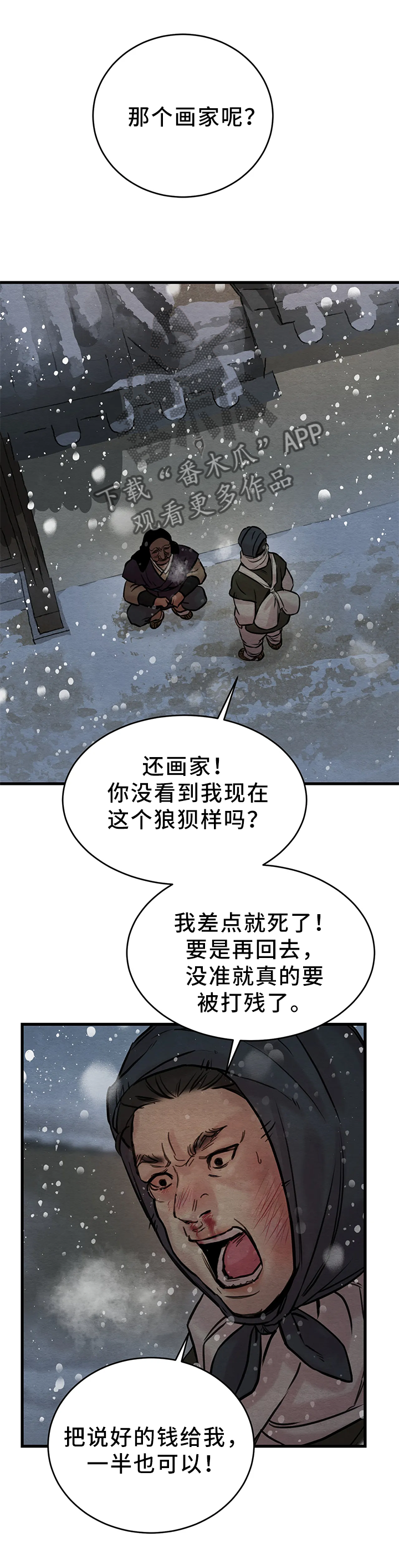 第99章：【第二季】讨价还价2