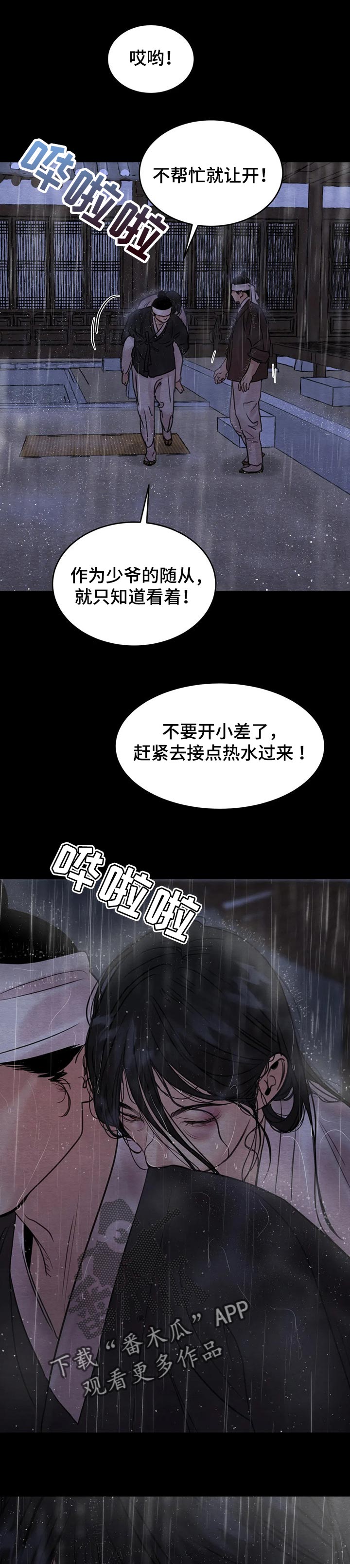 第153章：【第三季】死罪6