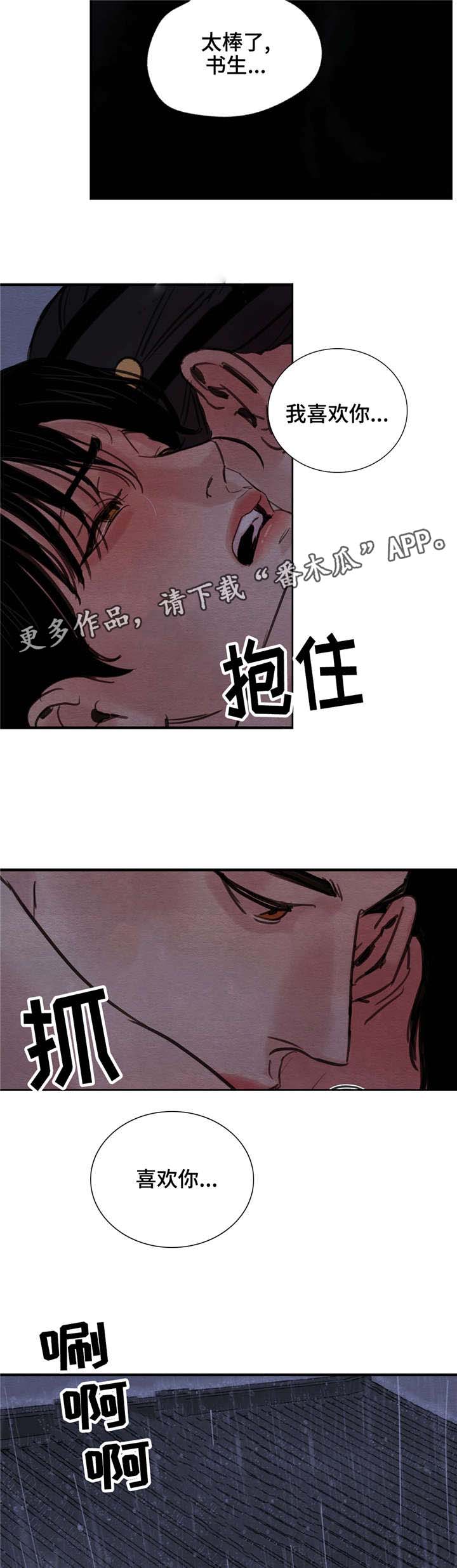 第37章：我喜欢你14
