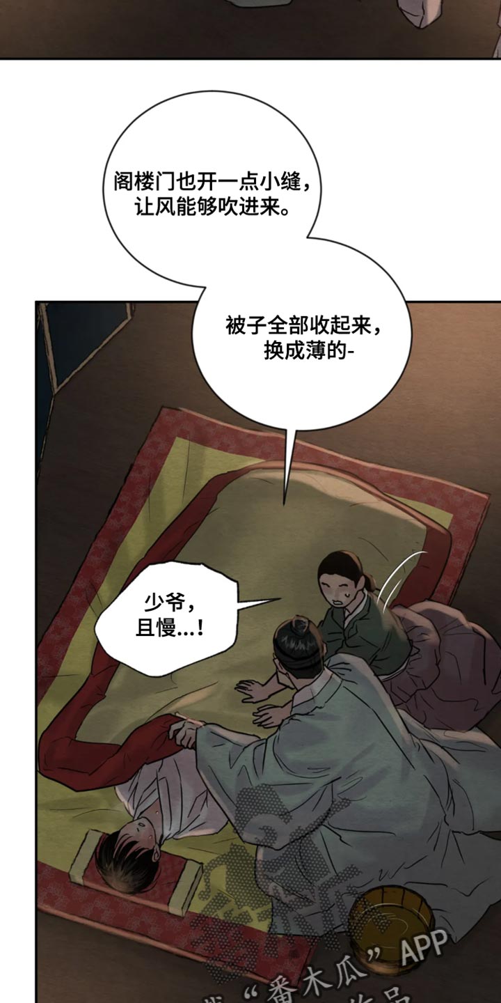 第210章：【第四季】太热了7
