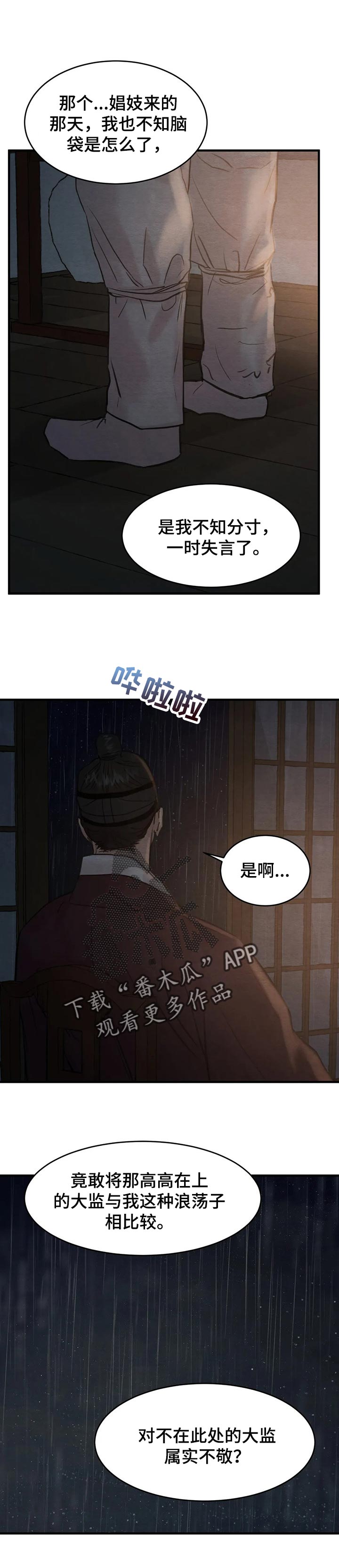 第154章：【第三季】马上就是立春了0