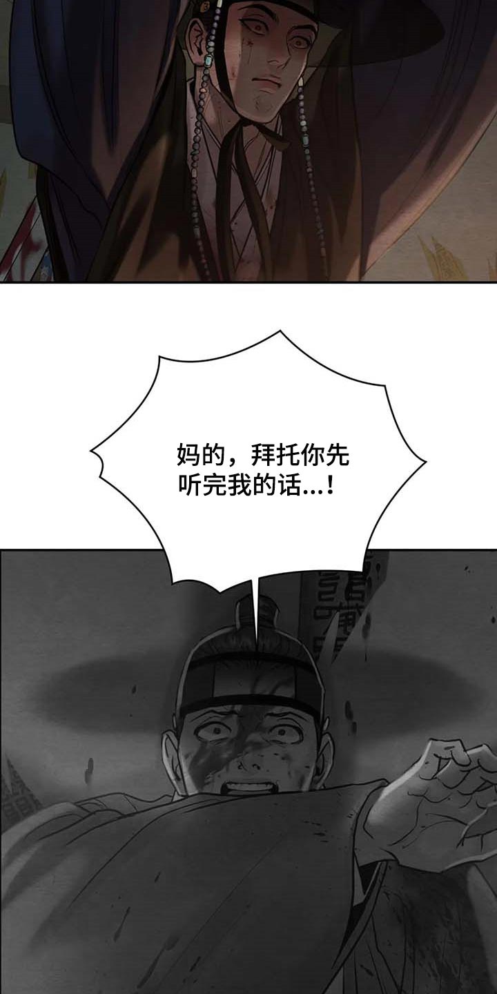 第205章：【第三季】你会后悔的！25