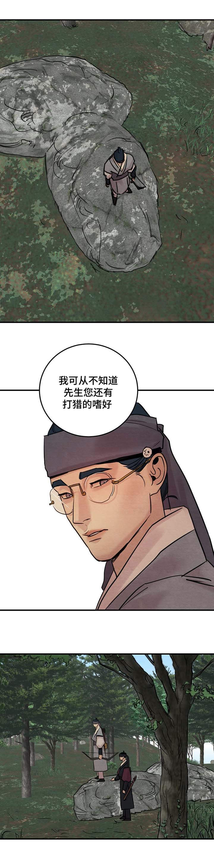 第38章：打猎6