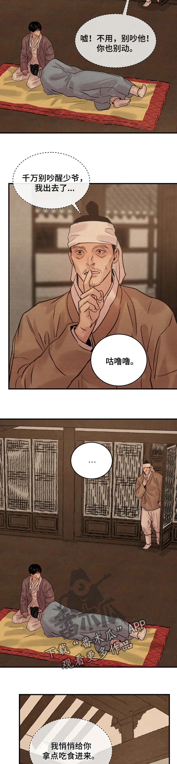 第157章：【第三季】嘴边的红胭脂5