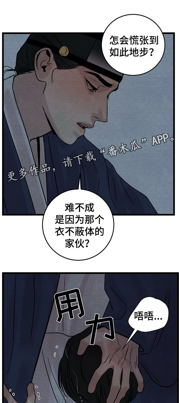 第48章：为什么感到如此愤怒8