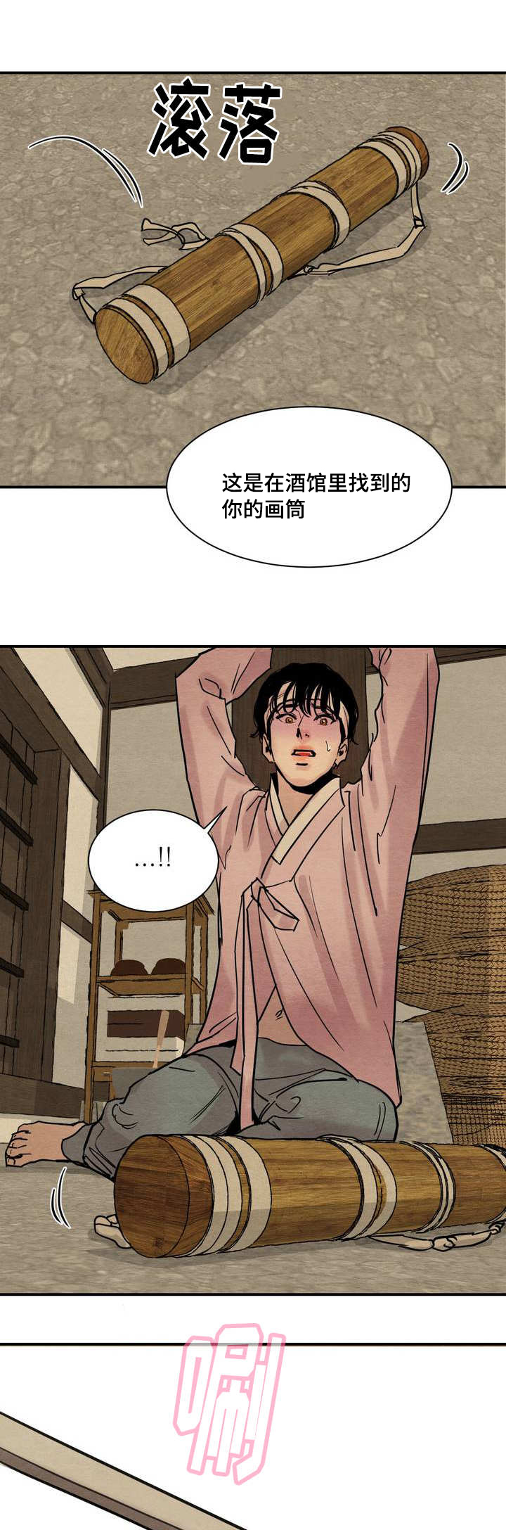 第2章：为我画画5