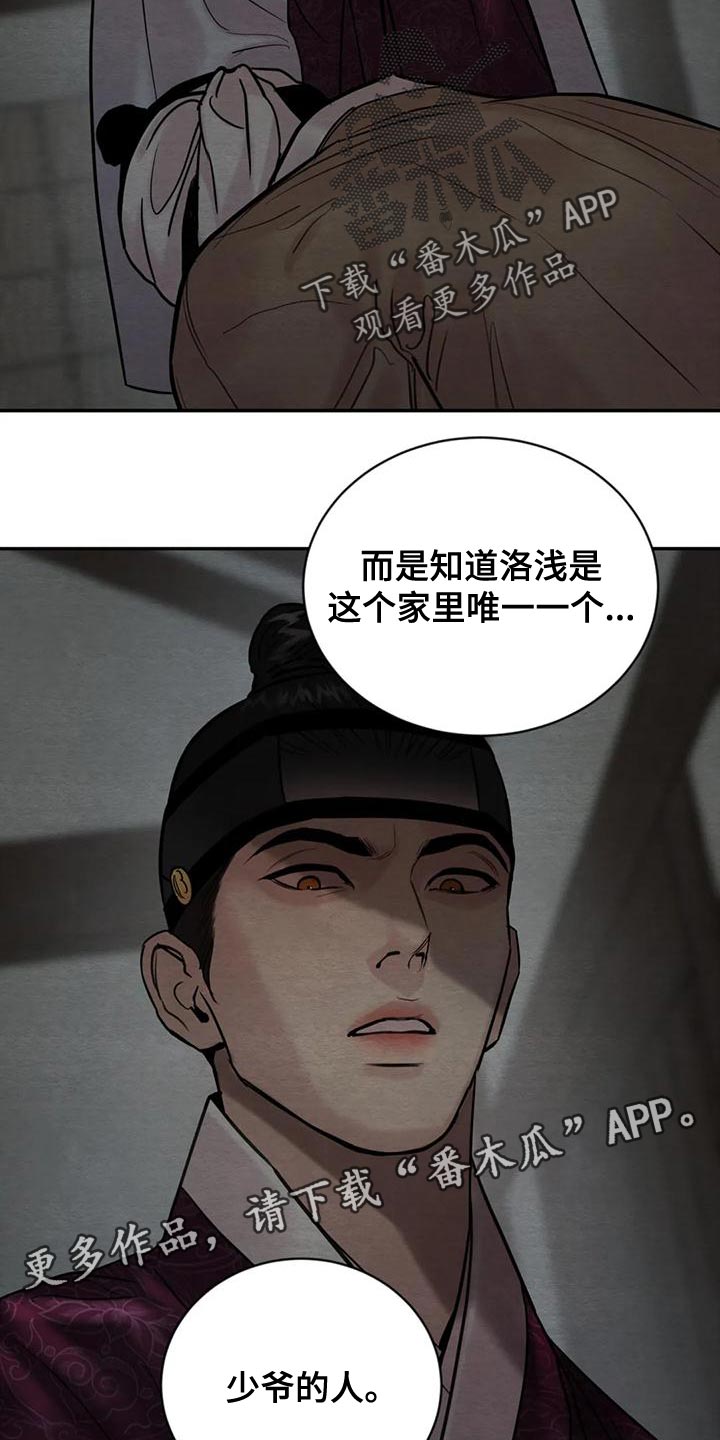 第218章：【第四季】少爷的人24