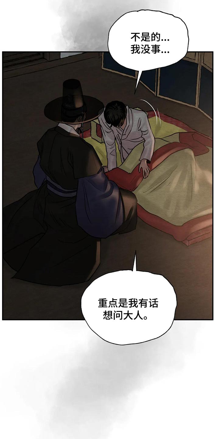 第197章：【第三季】想问的23