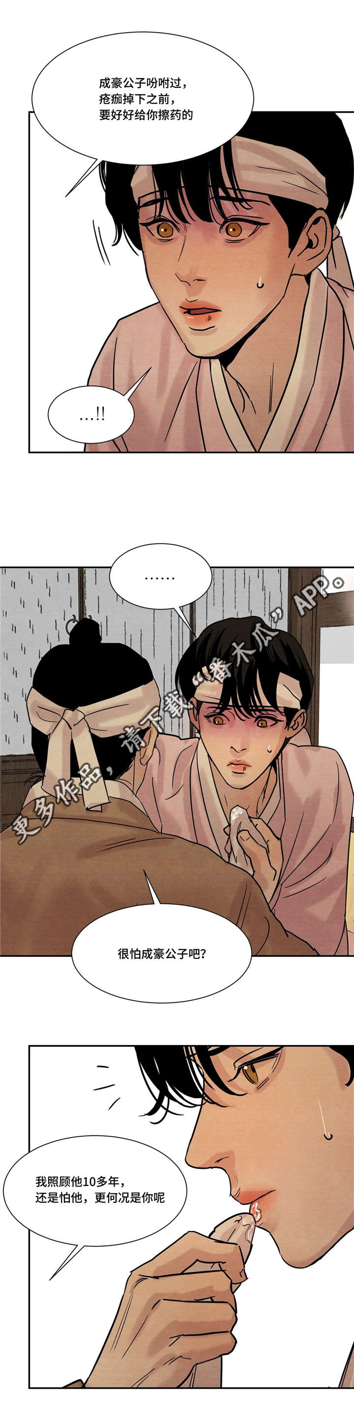 第21章：幸灾乐祸10