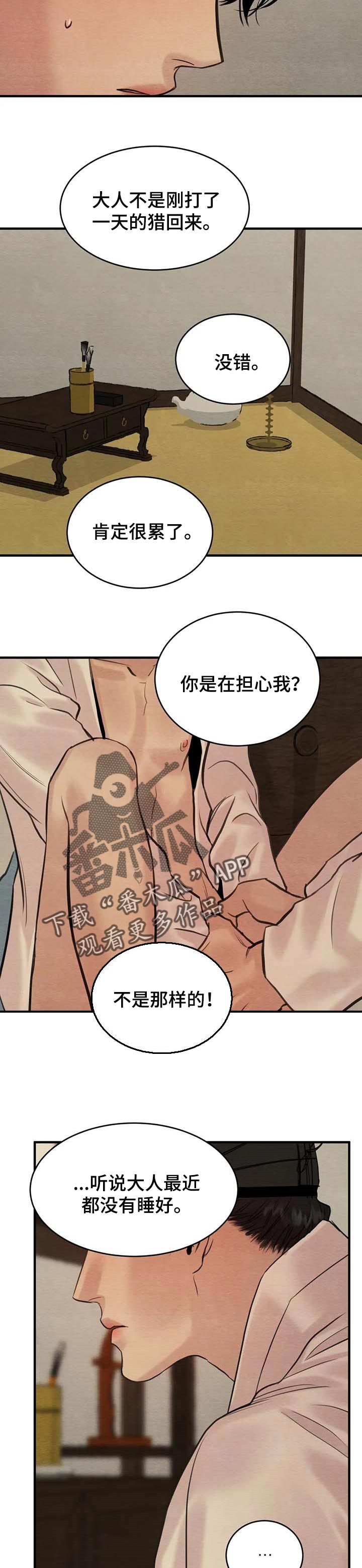 第167章：【第三季】你越矩了2