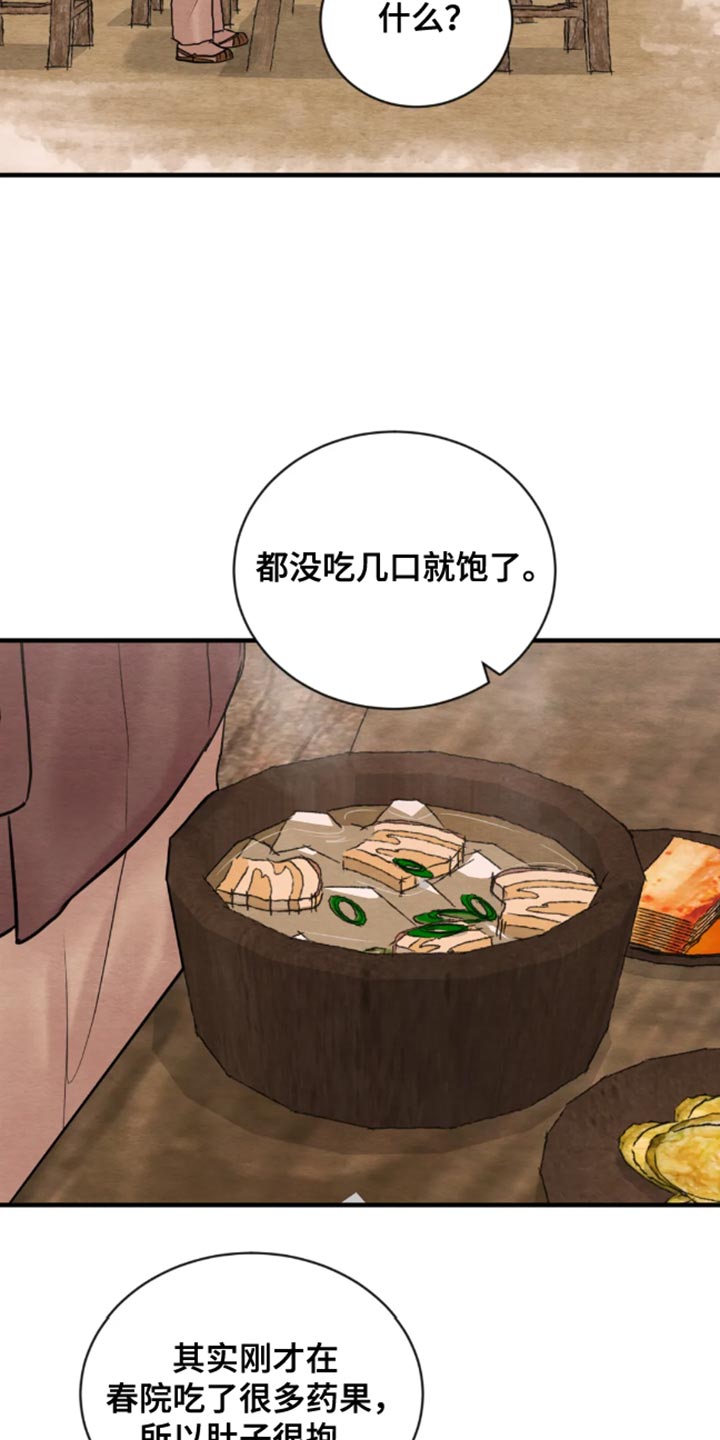 第214章：【第四季】一刻也不愿分开17