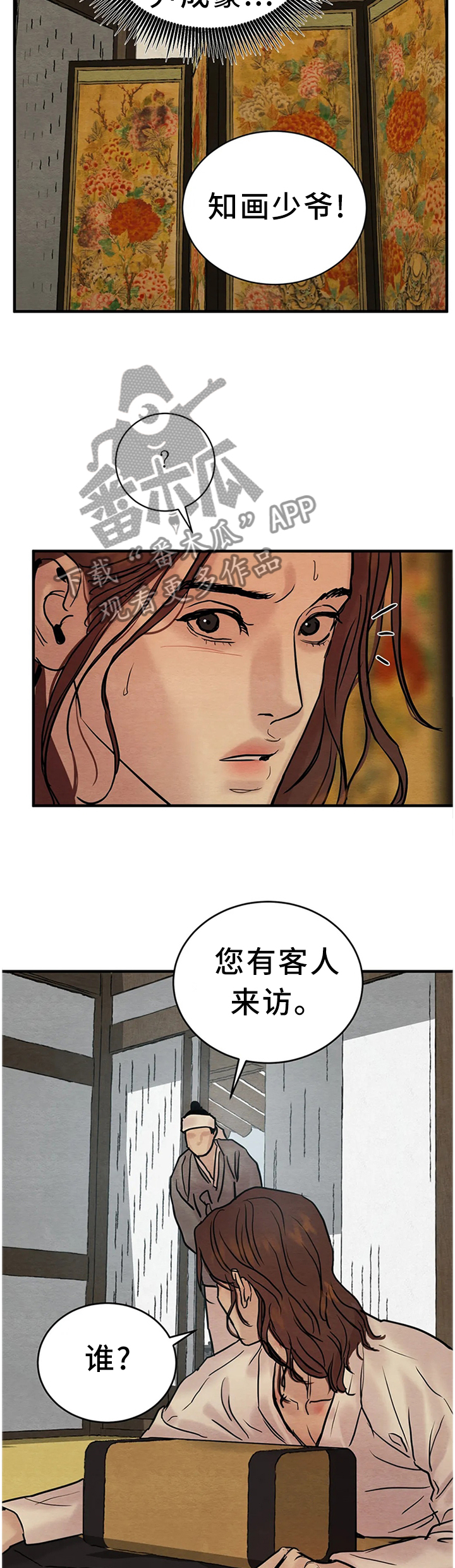 第132章：【第二季】客人来访8
