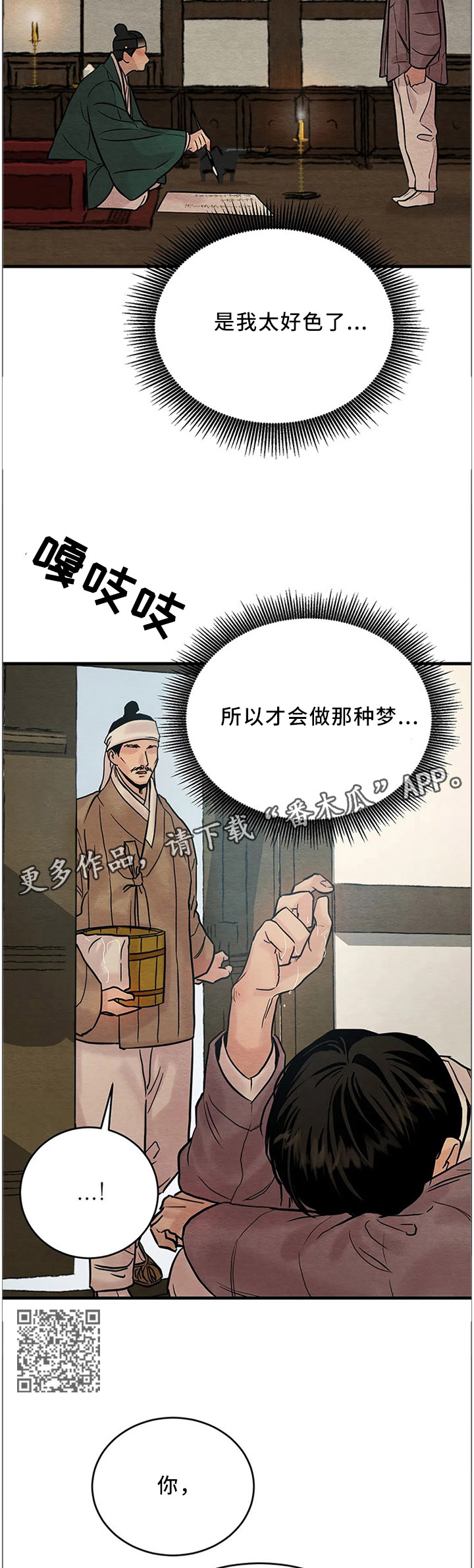 第103章：【第二季】受伤3