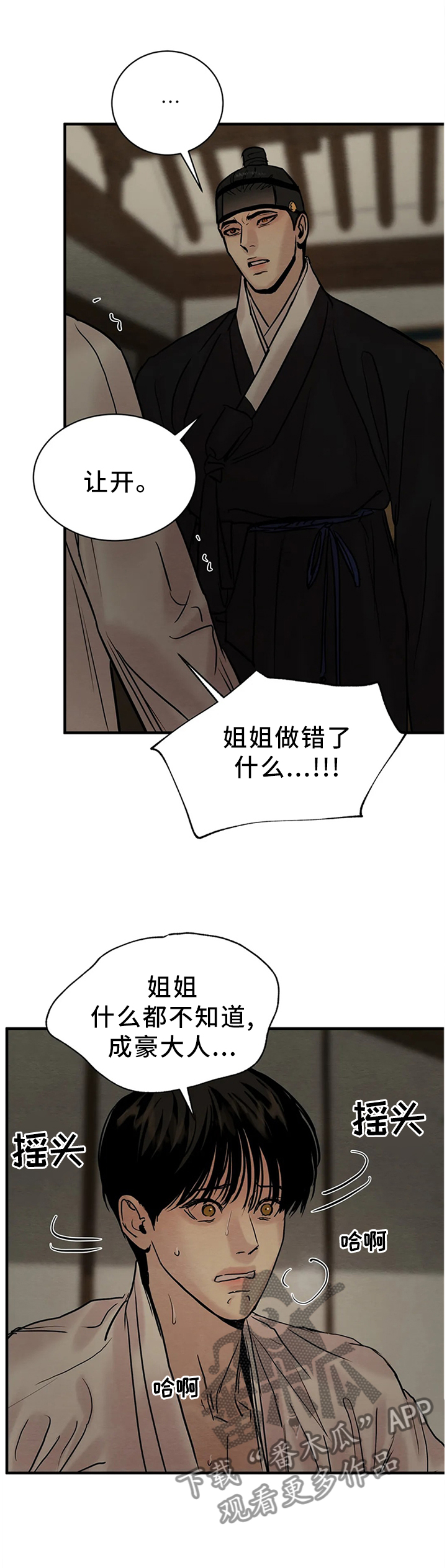第127章：【第二季】冲突6