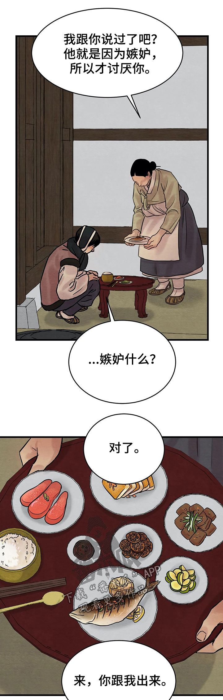 第79章：【第二季】嫉妒之心9