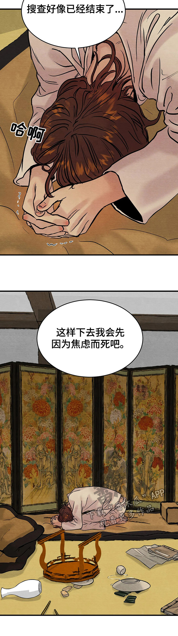 第88章：【第二季】异常碍眼6