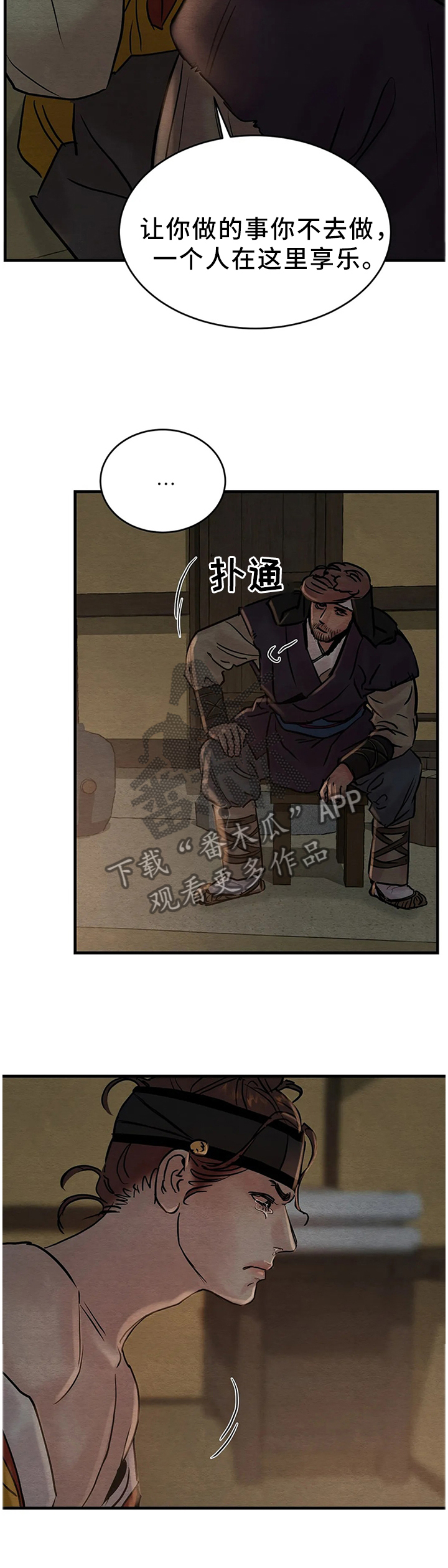 第112章：【第二季】都是那个家伙害的7