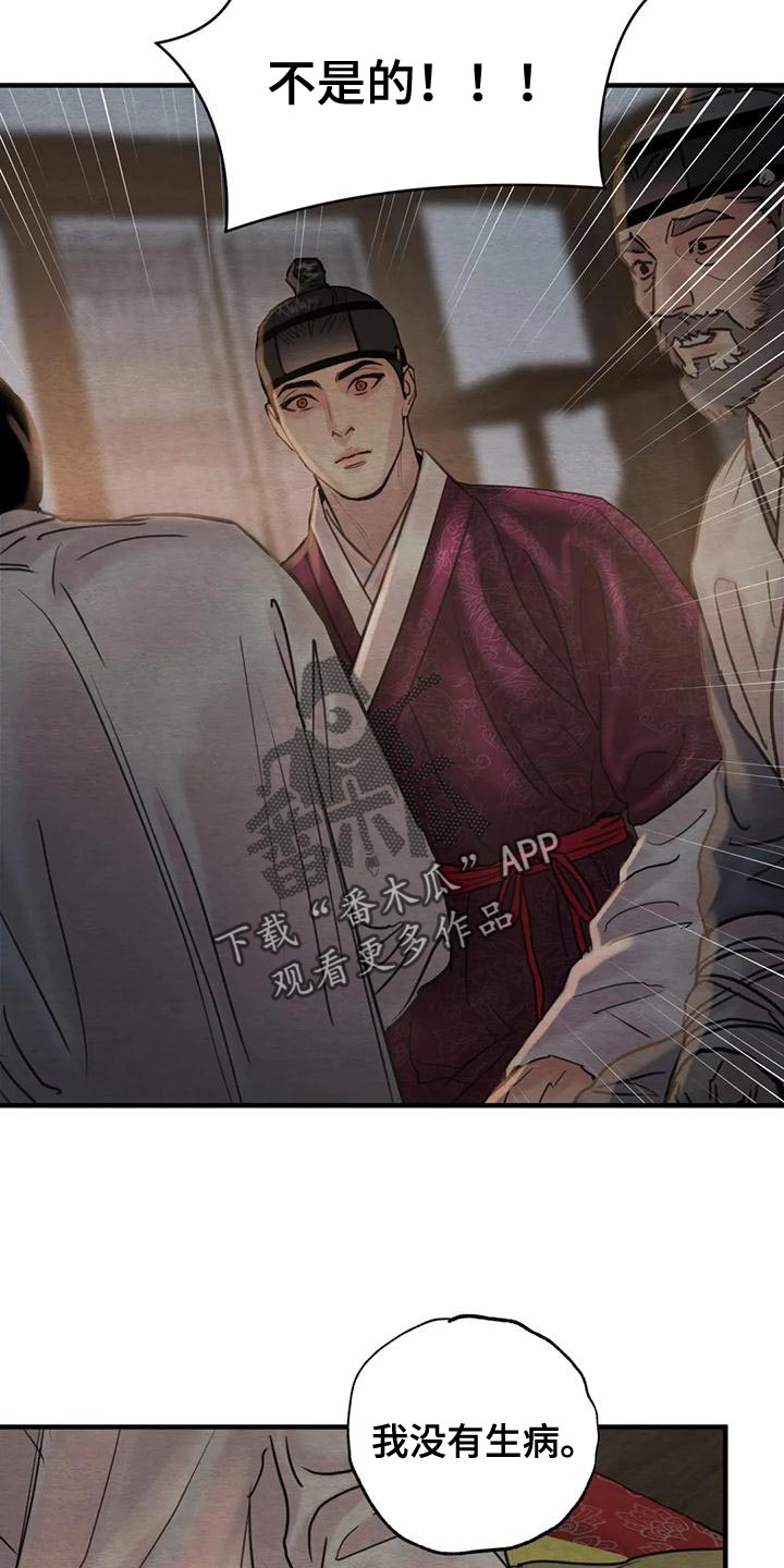 第217章：【第四季】我没有生病20
