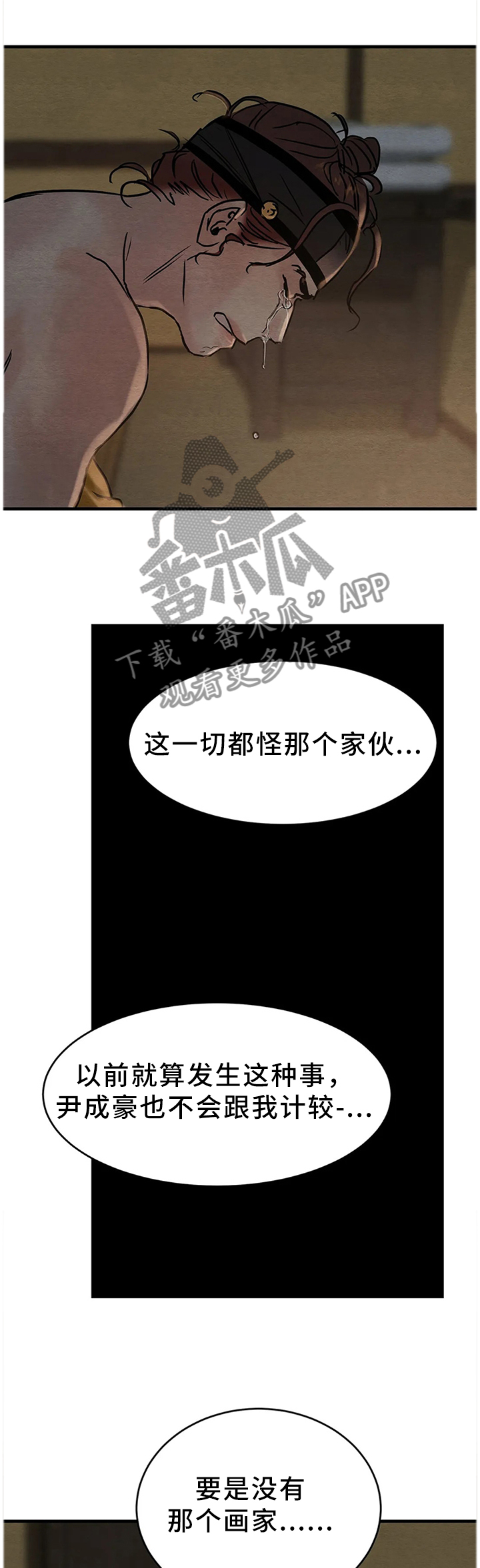 第112章：【第二季】都是那个家伙害的8