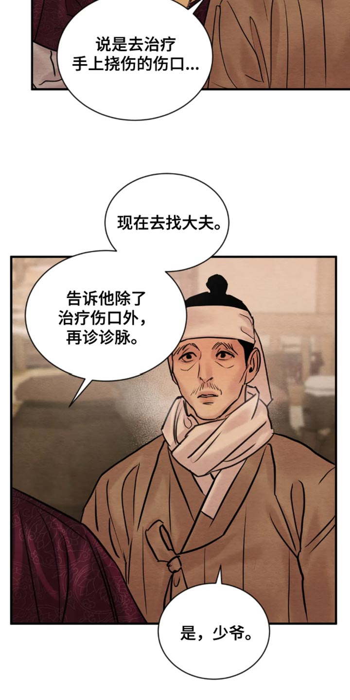 第215章：【第四季】肯定要出事2