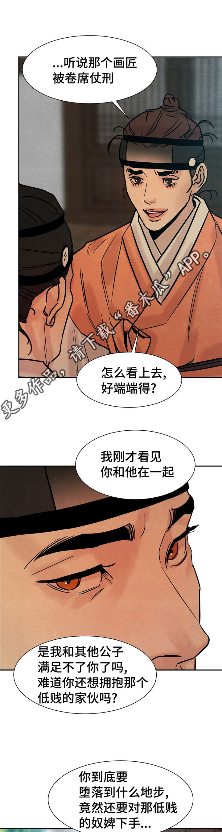 第23章：别胡说八道11