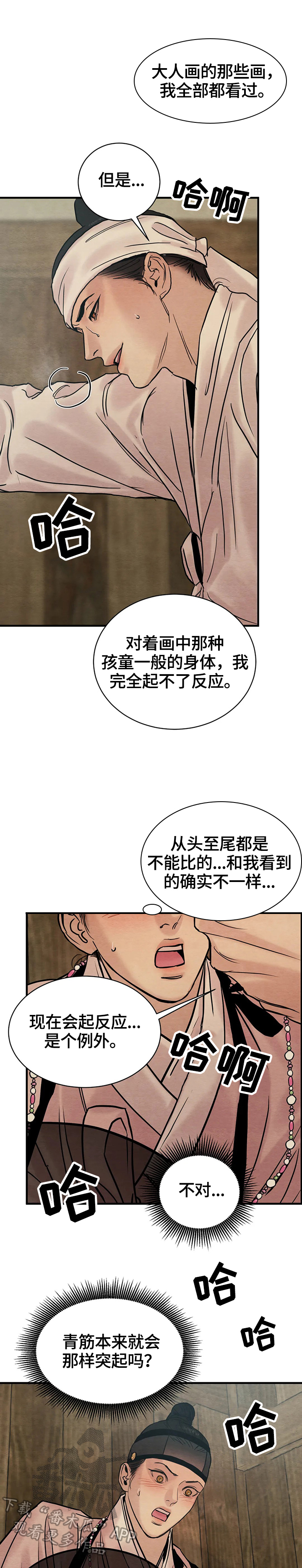 第131章：【特别篇】很不一样8